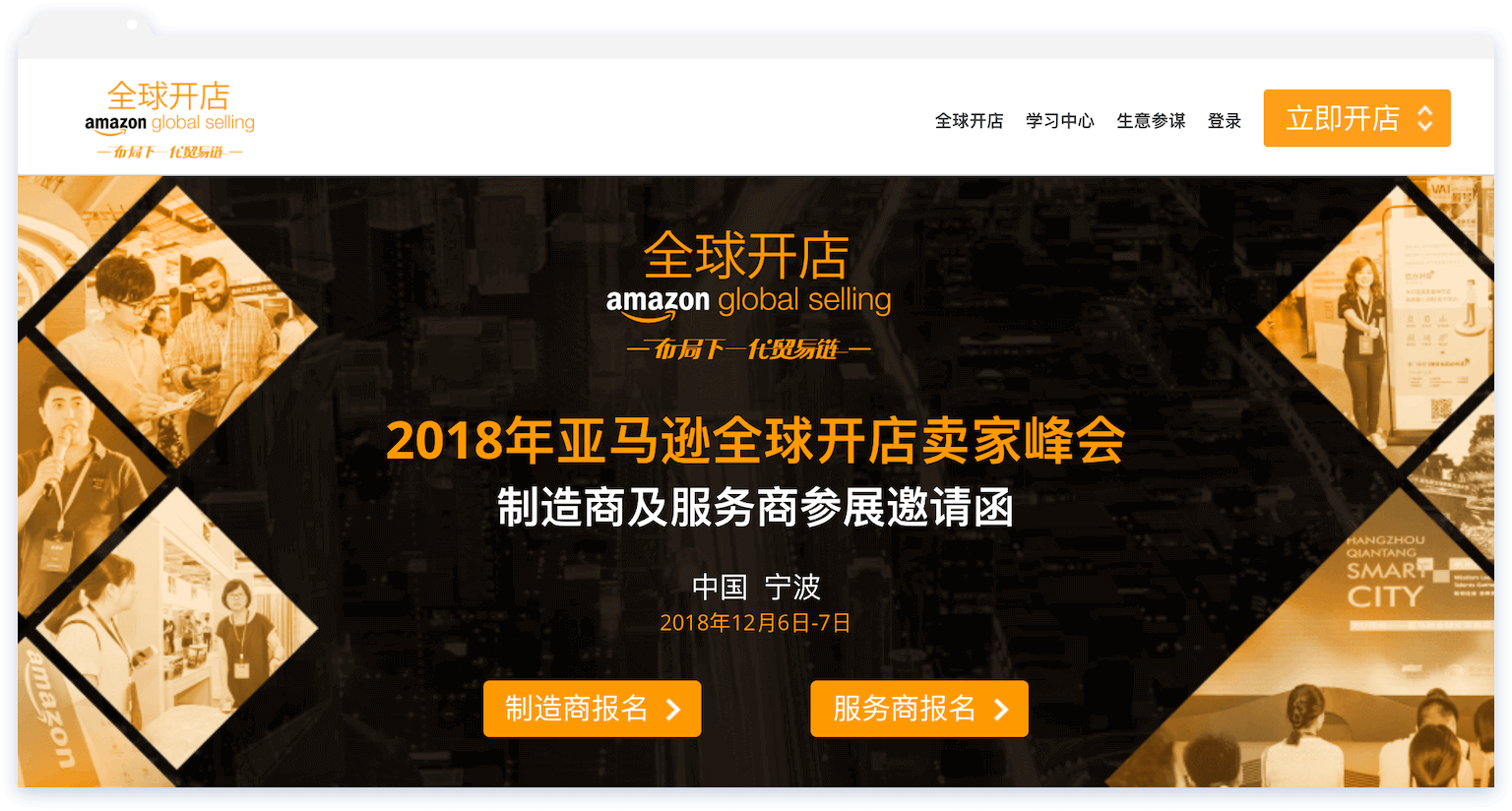 Amazon Global Store Seller Summit