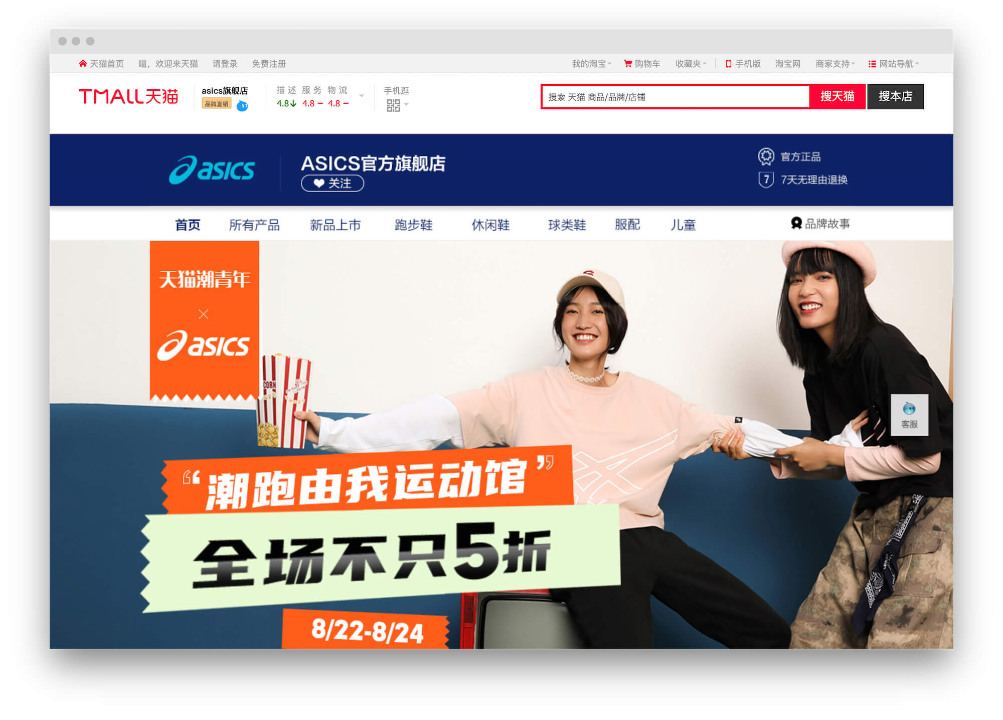 Asics Tmall brand store'